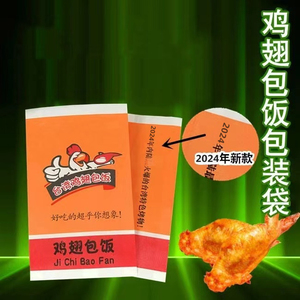 台湾鸡翅包饭纸袋 鸡翅包饭食品级一次性防油纸袋 鸡翅包饭包装袋