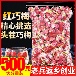 红巧梅500g 红巧梅花新货正品可配千日红月季花玫瑰花茶花草茶叶