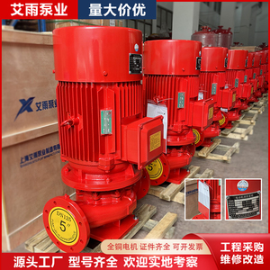 消防水泵XBD立式单级消防泵组 室内外消火栓喷淋泵自动增压给水泵