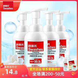 新诗乐氏泡沫洗手液 350mlx4瓶家用套装卫消证字产品杀菌消毒护手