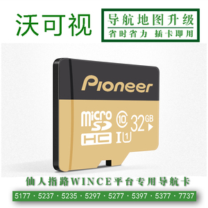 仙人指路道镜后视镜导航更新高德数据美行地图Z22升级版32G导航卡