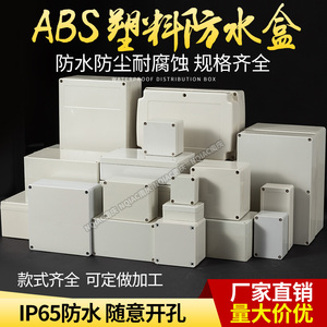 经济型塑料防水盒 户外接线端子盒 过线盒  配电密封盒ABS电源箱