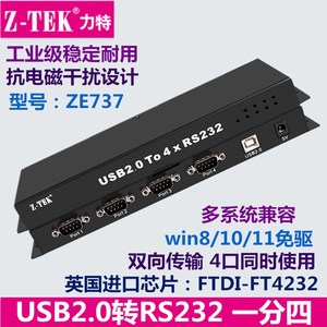 Z-TEK力特USB2.0转RS232串口4口db9针公头COM口一拖四转换器ZE737