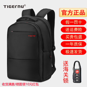 tigernu/泰格奴双肩包男士通勤大容量背包女大学生电脑包旅行书包