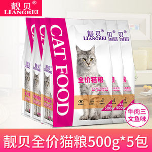 靓贝猫粮海洋鱼味牛肉三文鱼味500g*5包5斤成年猫幼猫宠物主粮