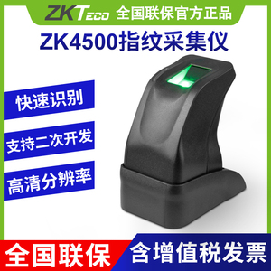 ZKTeco/熵基科技ZK4500指纹采集仪 指纹识别仪驾校银行指纹采集器