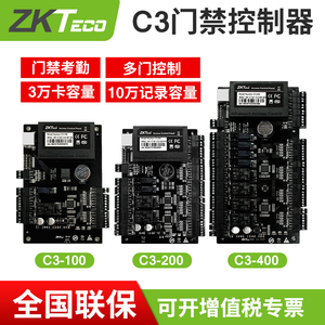 ZKTeco熵基门禁控制器单门C3-100主板机箱电源200两门400四门