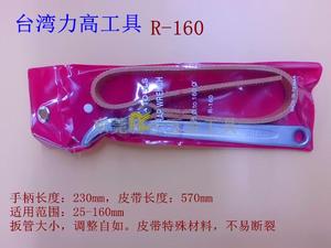 台湾力高工具 力高 链条扳手 R-260/R-160 皮带扳手9寸 12寸