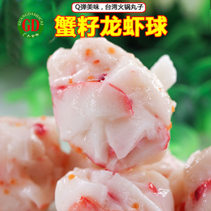 海鲜蟹籽龙虾球豆捞火锅丸子 蟹子散装丸8个/份约180g 速冻食品