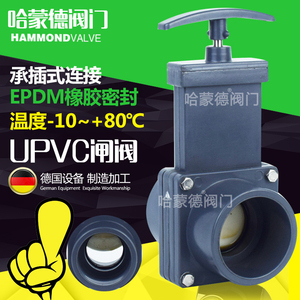 UPVC塑料PVC房车排污闸阀插板阀塑胶拉板阀DN40 50 63 75 100 110