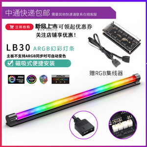 乔思伯LB-30 ARGB LED发光灯条机箱磁吸灯带神光同步AURA幻彩5V