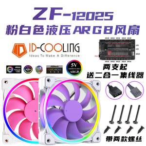 ID-COOLING ZF-12025-PINK粉色紫色幻彩ARGB温控机箱主板同步风扇