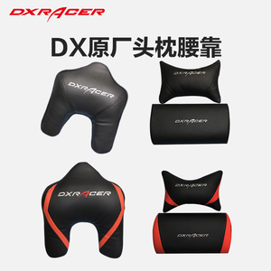 迪锐克斯DXRACER电竞椅头枕腰靠车用护颈枕通用靠垫枕头 U型颈枕