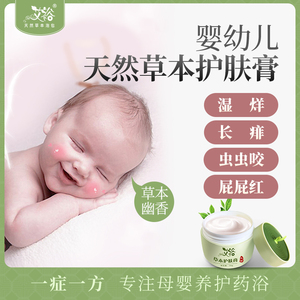 滴护婴儿植物奶癣膏艾裕 草本痱子膏 宝宝湿痒膏 婴幼儿珍子 去痱
