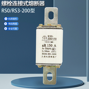 RS0-200 RS3 RSO方形陶瓷熔断器熔芯保险丝150A 200A铜件熔体500V