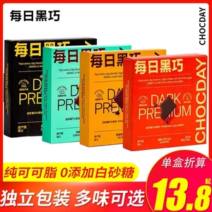 每日黑巧纯可可脂牛奶巧克力网红健身零食糖果礼盒甜品下午茶点心