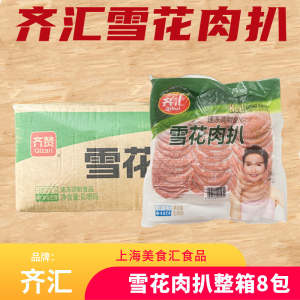 齐汇雪花肉扒烧烤铁板鸡肉扒手抓饼汉堡肉配料鸡扒8袋/箱油炸小吃