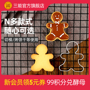 三能屋诺糖霜饼干卡通家用压模按压圣诞姜饼切模姜饼人糖饼模具
