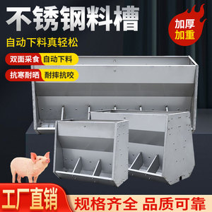 养殖不锈钢单双面料槽保育育肥食槽自动下料器猪用采食育肥补料槽