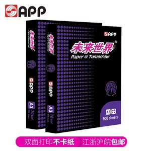 未来世界a4 70g打印纸复印纸 500张/包 2500张整箱app办公用纸