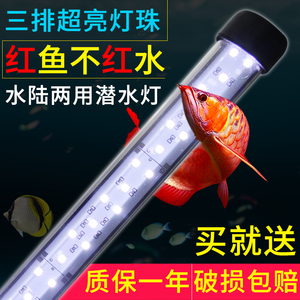鱼缸潜水灯防水灯金红龙鱼灯专用LED灯三排三基色水中照明潜水灯
