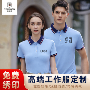 冰丝夏季工作服polo衫定制团体翻领工服短袖T恤印logo刺绣餐饮4S