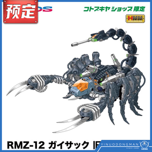 先行预定寿屋 拼装模型 索斯机械兽 RMZ-12奇袭毒蝎 旧共和国样式