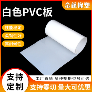 pvc硬片白色塑料板标牌标签封面厚025/0.3/0.4/0.6/0.8/1/1.5毫米