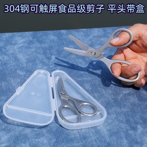 纯304钢触食品锋利剪刀是剪也是刀可分离式304不锈钢锋利便携带盒