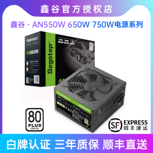 鑫谷AN550W冰山版650W台式机750W金牌850W全模组机箱电脑主机电源