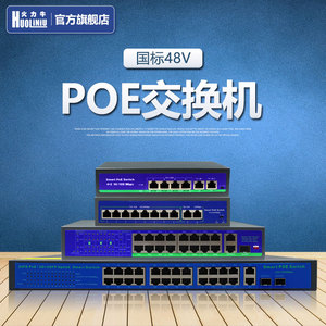 火力牛DC48V国标poe网络交换机IPC监控摄像头标准供电数据传输器