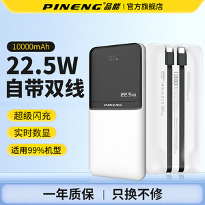 品能10000毫安充电宝自带线22.5W超级快充大容量新款便携移动电源2万毫安轻薄PD双向快充适用华为小米手机