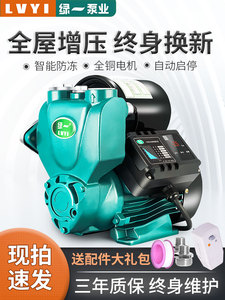 绿一增压泵家用全自动自来水静音自吸泵管道加压泵水泵220V抽水机