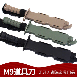 M9塑料刀模型cs战术训练防真软刀COSPLAY道具影视军迷装饰不开刃