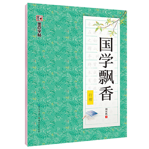 墨点行楷字帖荆霄鹏手写体硬笔书法练字帖女生字体漂亮国学飘香古风唯美清秀小清新字帖练字大学生行楷练字帖