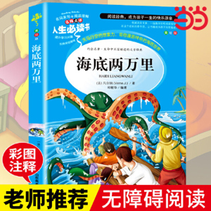 当当网正版书籍海底两万里昆虫记法布尔小学生三四年级下册课外书导读美绘版小学文学阅读原著完整书籍山东美术出版社上册