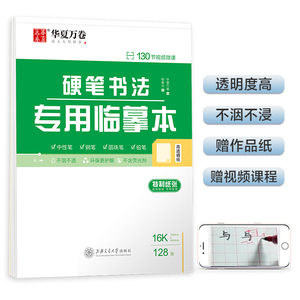 华夏万卷 临摹本练字专用临摹纸 硬笔书法专用a4硫酸纸拷贝纸透明纸临摹字帖描红薄纸画画描图纸半透明