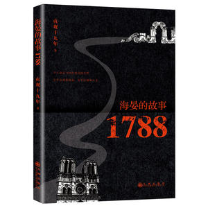 海晏的故事1788