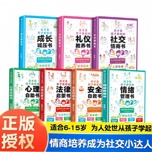 当当网正版童书 这才是孩子爱看的礼仪教养书全套7册社交情商成长减压小学生心理学漫画趣味礼仪绘本早教启蒙一二三年级课外阅读书