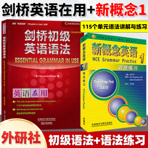 外研社新概念英语1语法练习+剑桥初级英语语法配套新概念英语第一册教材新概念英语1语法练习册入门自学零基础语法小学初中英语书