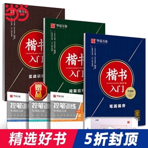 圆珠笔字帖练字正楷 圆珠笔字帖练字正楷品牌 价格 阿里巴巴 圆珠笔字帖练字正楷 圆珠笔字帖练字正楷品牌 价格 阿里巴巴
