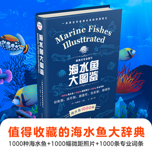当当网 正版书籍 1000种深海鱼成长图鉴大全大太平洋 海洋动物4K图鉴书海洋世界儿童书揭秘海洋百科全书海底生物彩色图鉴书籍