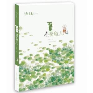 当当网 老树画画·四季系列：夏 摸鱼儿 上海书画出版社 正版书籍