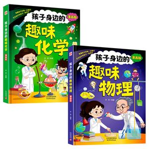 【认准抖音同款正版】孩子身边的趣味物理化学懂礼仪有教养精装版儿童漫画版穷养富养不如有教养赢在教养家庭育儿礼仪教育教育百科