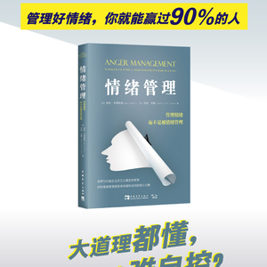 【当当网 正版书籍】情绪管理 管理情绪 而不是被情绪管理 陈坤 你是否找到了自己的情绪管理员 你的情绪还好吗 路怒症患者