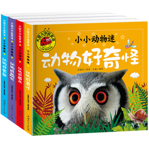 大图大字我爱读-小小动物迷-动物好萌啊-动物好奇怪-动物好威风-动物好有趣（4册）幼儿儿童故事书幼儿园一二年级课外阅读阅读拼