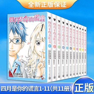 当当网 四月是你的谎言1-11册漫画套装 [日]新川直司 曾被改编成同名动画和电影 感动无数人的漫画原作 人民文学出版社 正版书籍