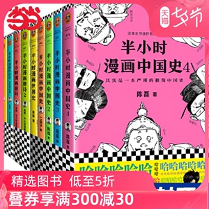 半小时漫画中国史3 半小时漫画中国史3品牌 价格 阿里巴巴