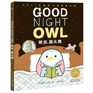 当当网正版童书  绘本花园：晚安，猫头鹰（平） 点读版