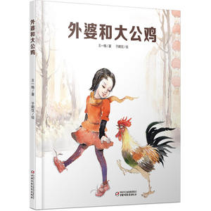 【当当网 正版童书】中国红系列  外婆和大公鸡